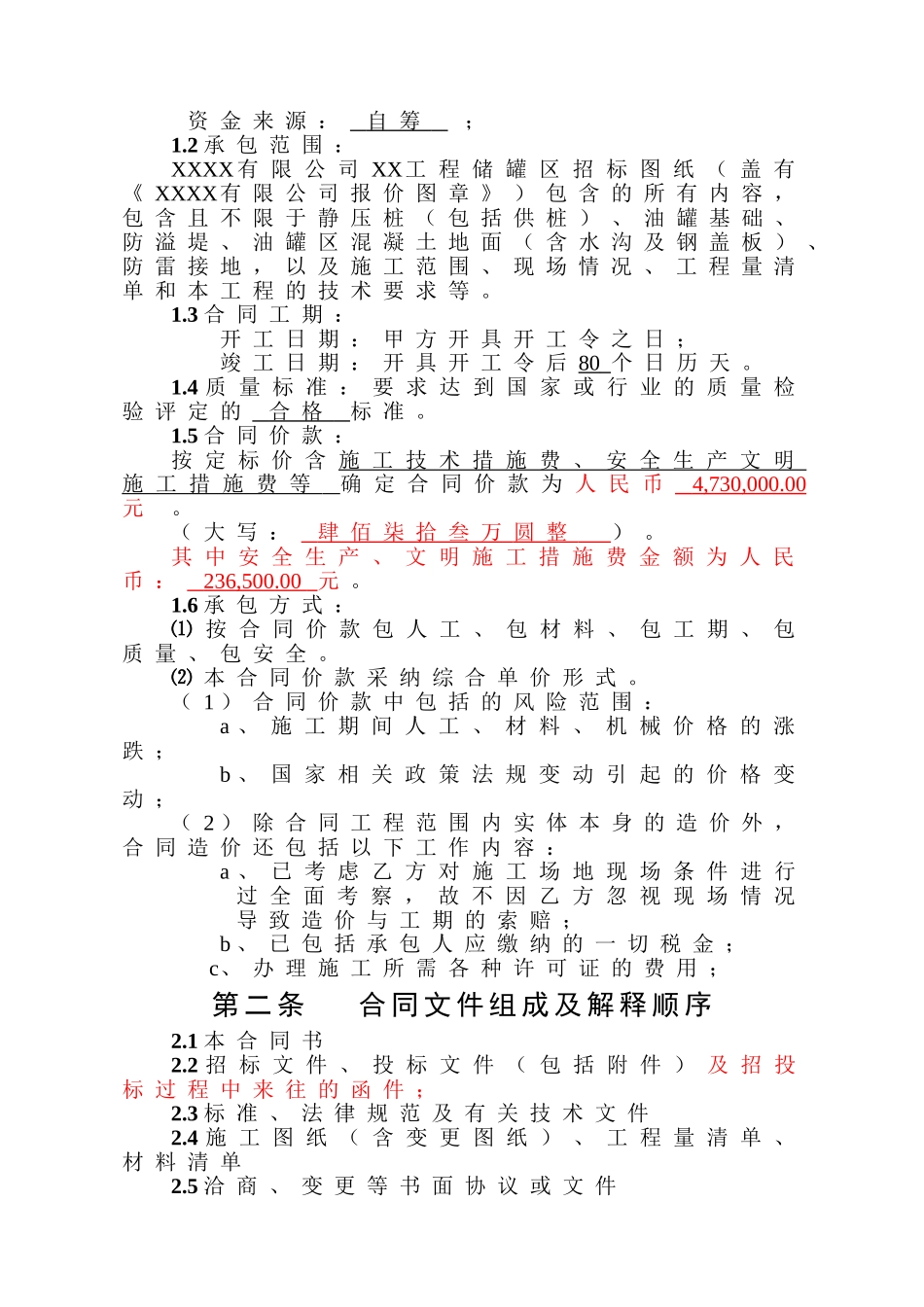 油罐基础施工合同_第2页