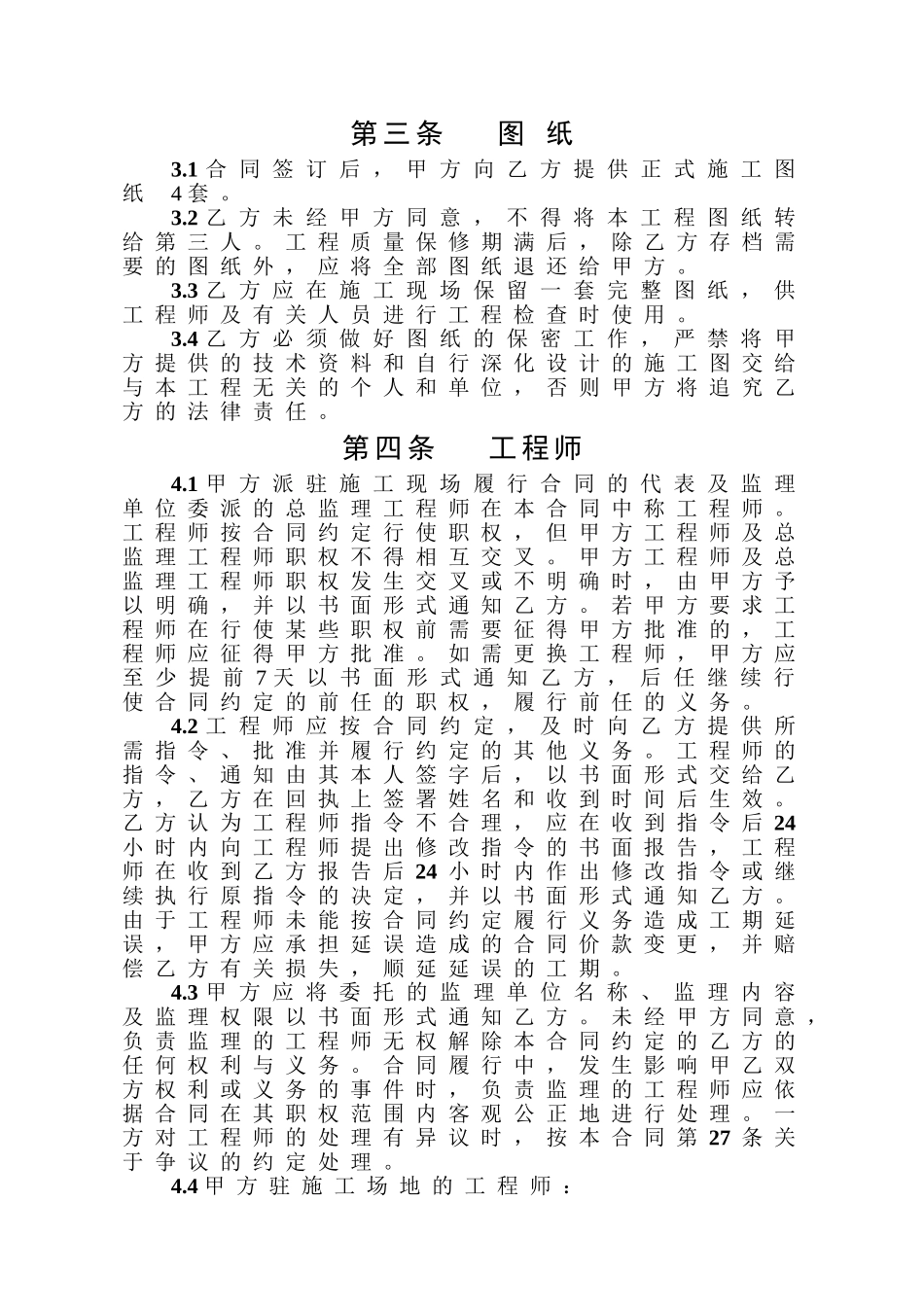 油罐基础施工合同_第3页