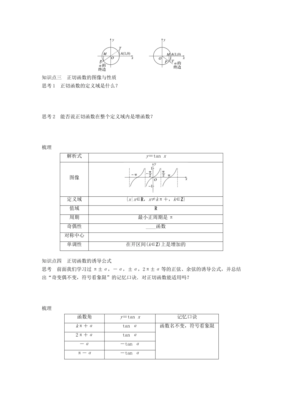 高中数学 第一章 三角函数 7 正切函数学案 北师大版必修4-北师大版高一必修4数学学案_第2页