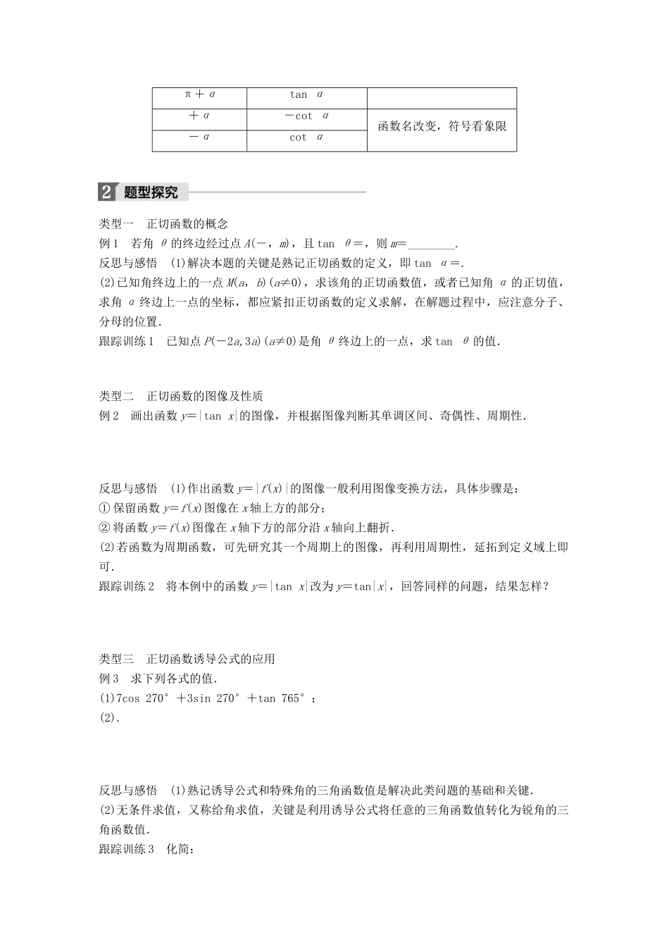高中数学 第一章 三角函数 7 正切函数学案 北师大版必修4-北师大版高一必修4数学学案_第3页