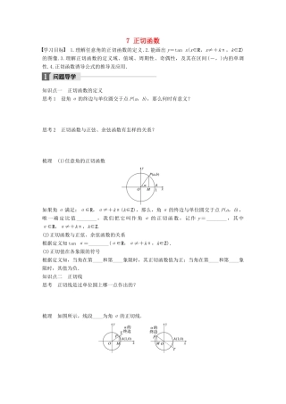 高中数学 第一章 三角函数 7 正切函数学案 北师大版必修4-北师大版高一必修4数学学案