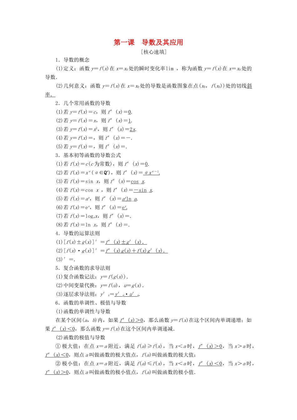高中数学 第一章 导数及其应用 阶段复习课 第1课 导数及其应用学案 新人教A版选修2-2-新人教A版高二选修2-2数学学案_第1页