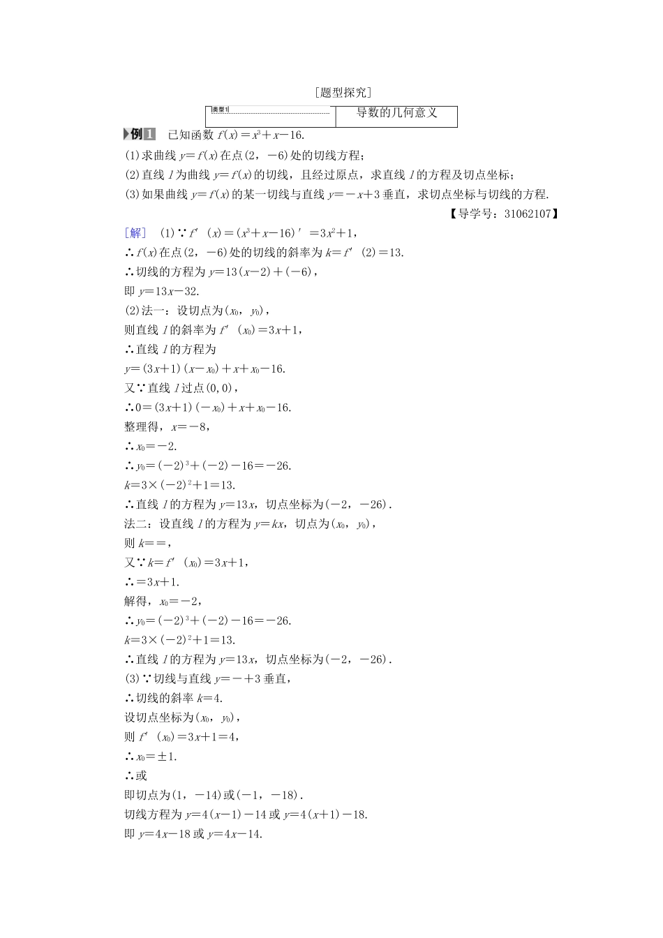 高中数学 第一章 导数及其应用 阶段复习课 第1课 导数及其应用学案 新人教A版选修2-2-新人教A版高二选修2-2数学学案_第3页