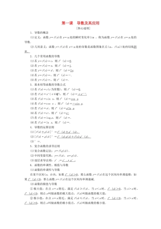 高中数学 第一章 导数及其应用 阶段复习课 第1课 导数及其应用学案 新人教A版选修2-2-新人教A版高二选修2-2数学学案