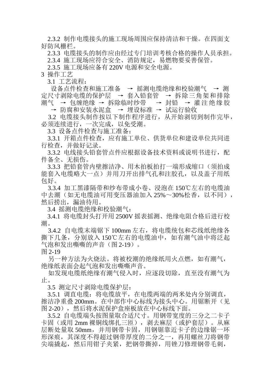 油纸绝缘电缆接头制作_第2页