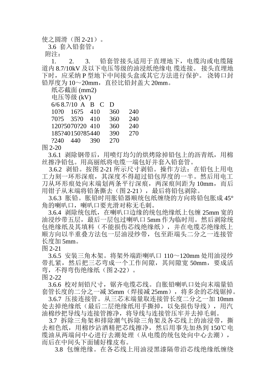 油纸绝缘电缆接头制作_第3页