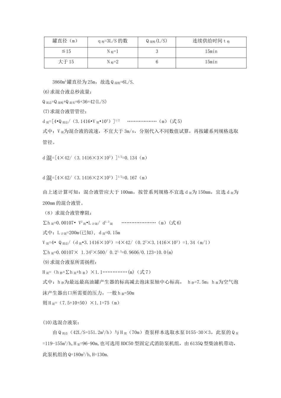 油罐区消防计算书_第3页