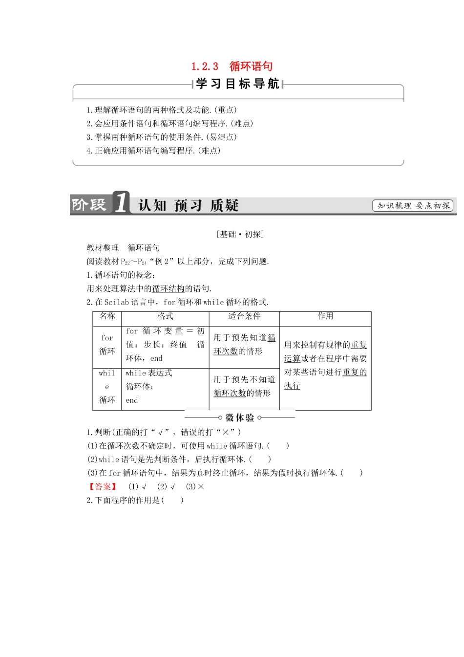 高中数学 第一章 算法初步 1.2.3 循环语句学案 新人教B版必修3-新人教B版高一必修3数学学案_第1页