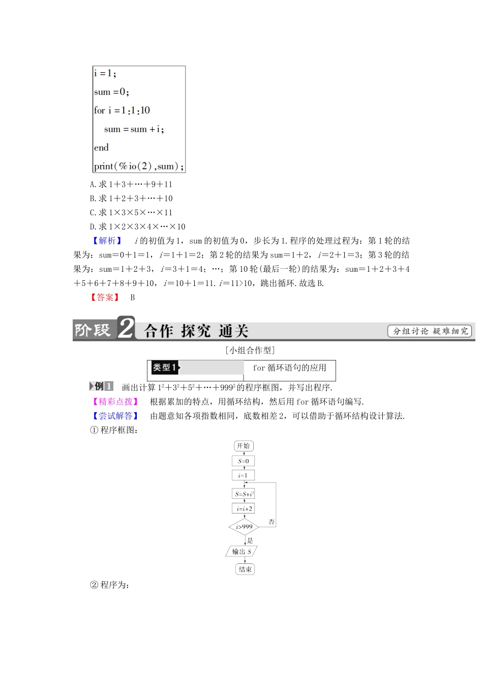 高中数学 第一章 算法初步 1.2.3 循环语句学案 新人教B版必修3-新人教B版高一必修3数学学案_第2页