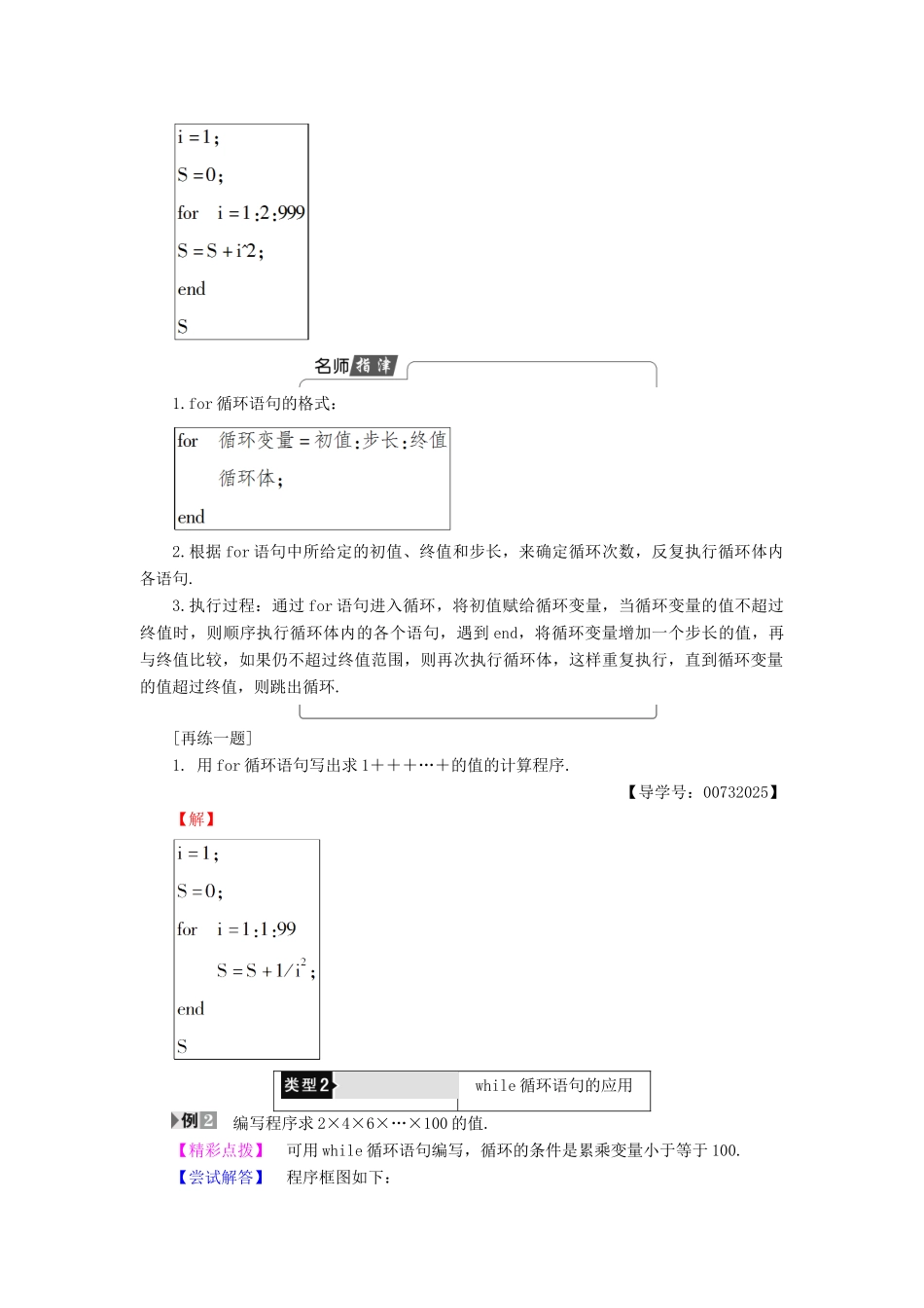 高中数学 第一章 算法初步 1.2.3 循环语句学案 新人教B版必修3-新人教B版高一必修3数学学案_第3页