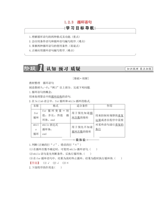 高中数学 第一章 算法初步 1.2.3 循环语句学案 新人教B版必修3-新人教B版高一必修3数学学案
