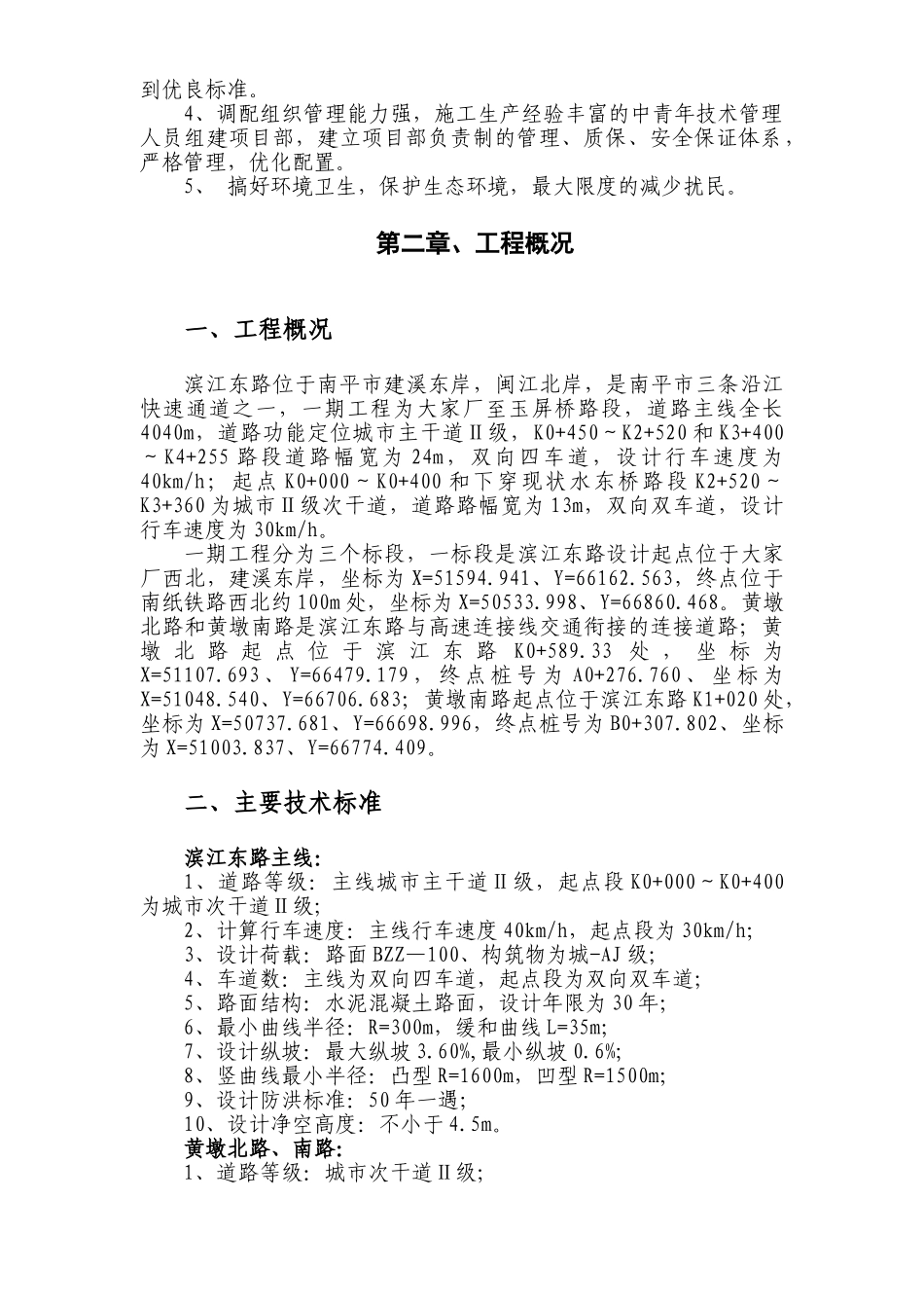 沿江快速通道市政施工组织设计方案_第2页