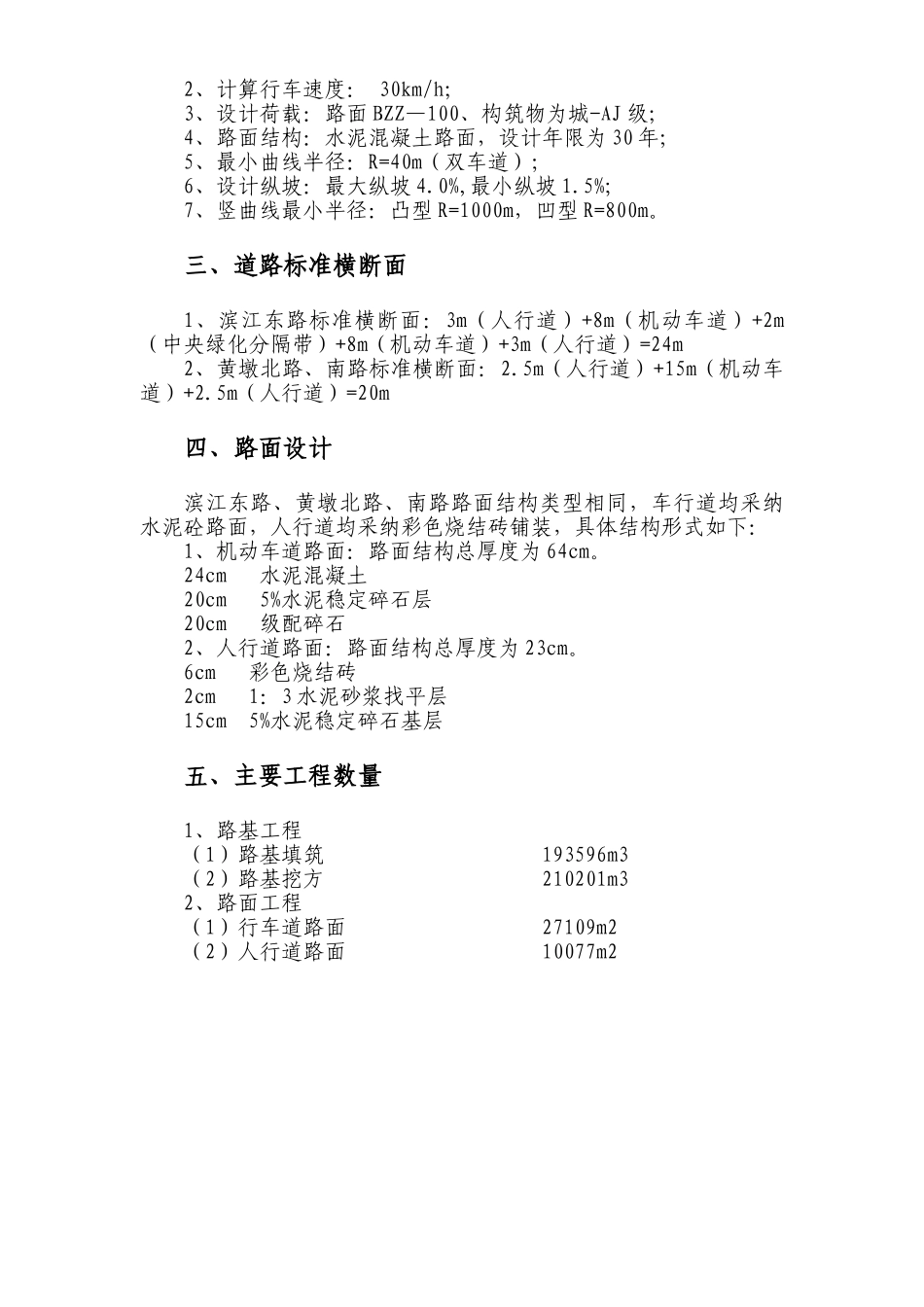 沿江快速通道市政施工组织设计方案_第3页