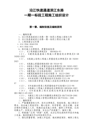 沿江快速通道市政施工组织设计方案