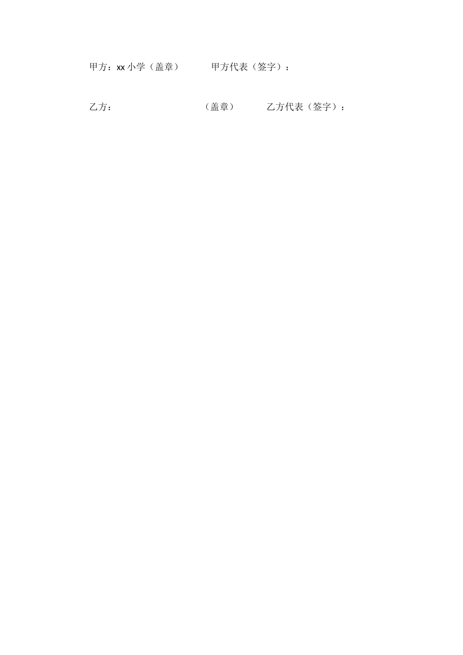 治安保卫工作责任书_第2页