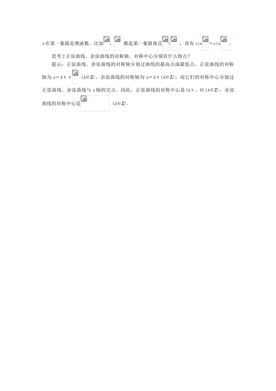 高中数学 第一章 三角函数 1.4 三角函数的图象与性质（第3课时）预习导航学案 新人教A版必修4-新人教A版高一必修4数学学案_第2页