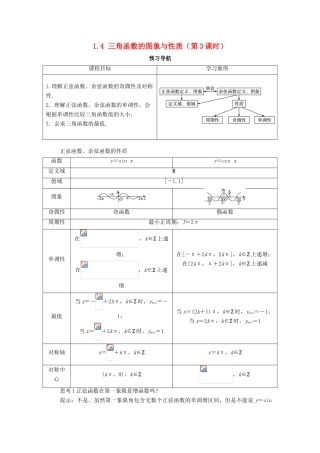 高中数学 第一章 三角函数 1.4 三角函数的图象与性质（第3课时）预习导航学案 新人教A版必修4-新人教A版高一必修4数学学案