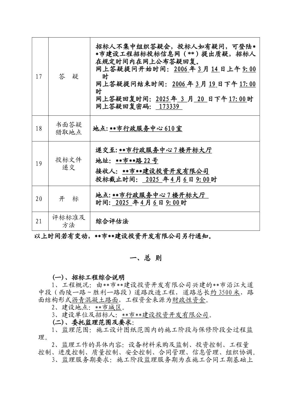 沿江大道中段道路改造工程监理招标文件_第3页