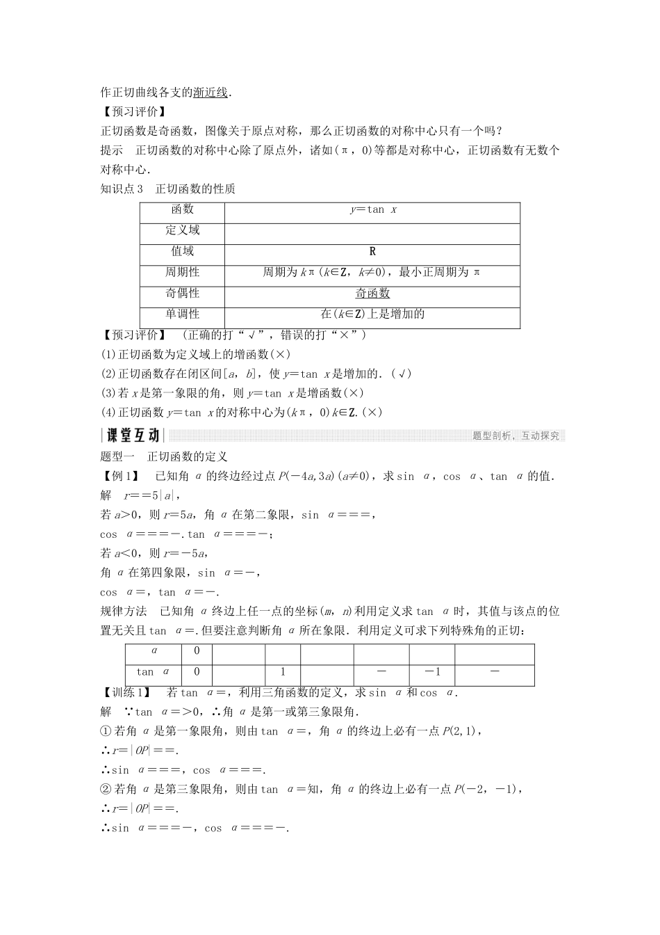 高中数学 第一章 三角函数 7.1 正切函数的定义 7.2 正切函数的图像与性质学案 北师大版必修4-北师大版高一必修4数学学案_第2页