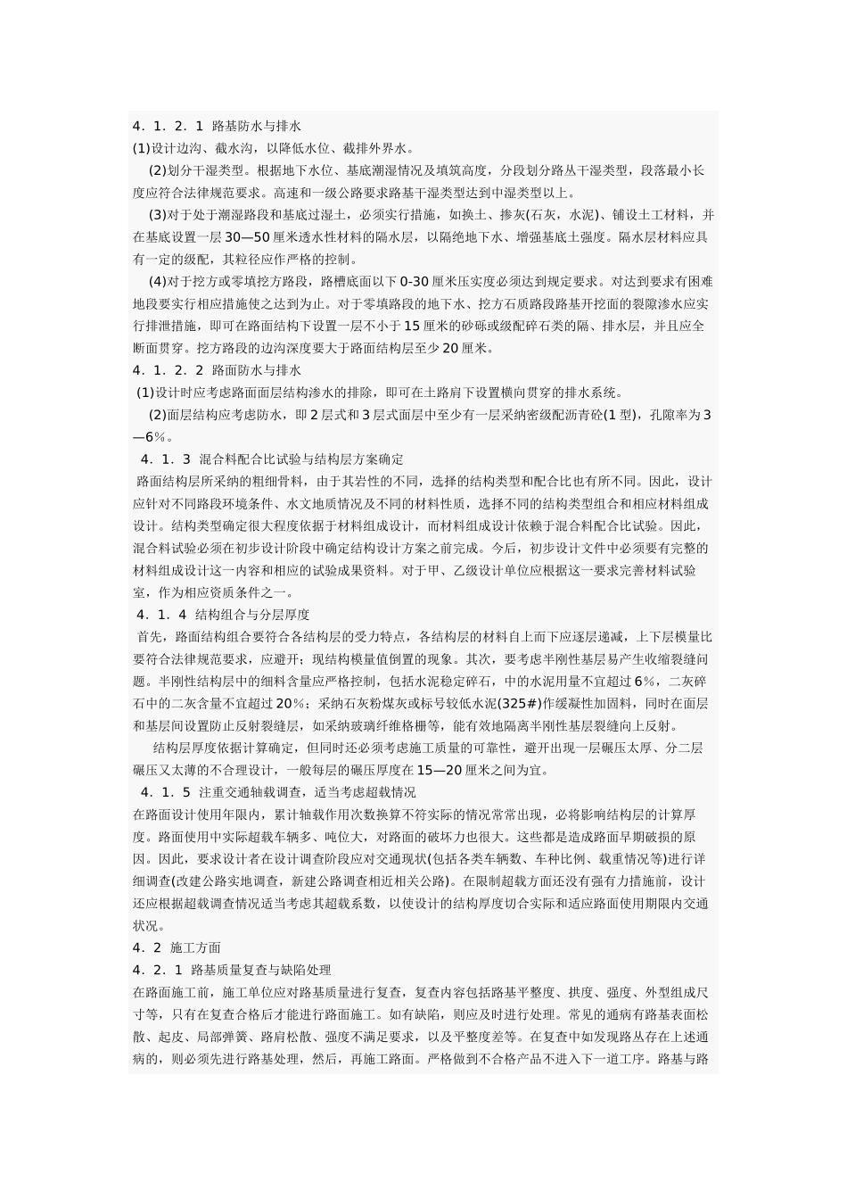 治理公路工程三大质量通病实施方案_第2页