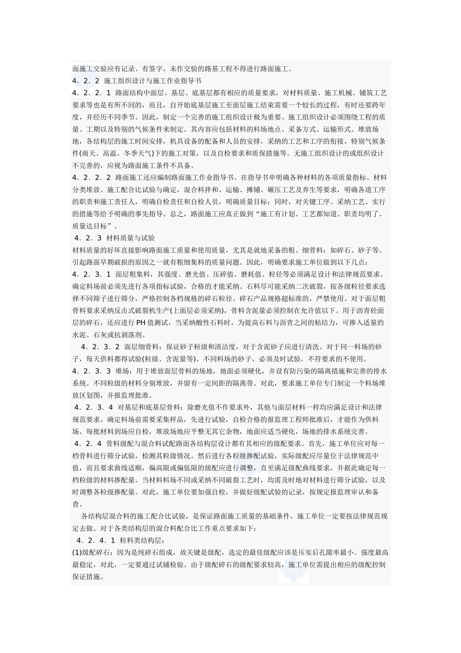 治理公路工程三大质量通病实施方案_第3页