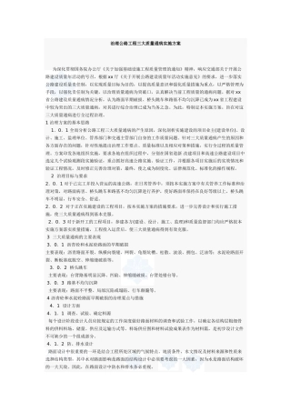 治理公路工程三大质量通病实施方案