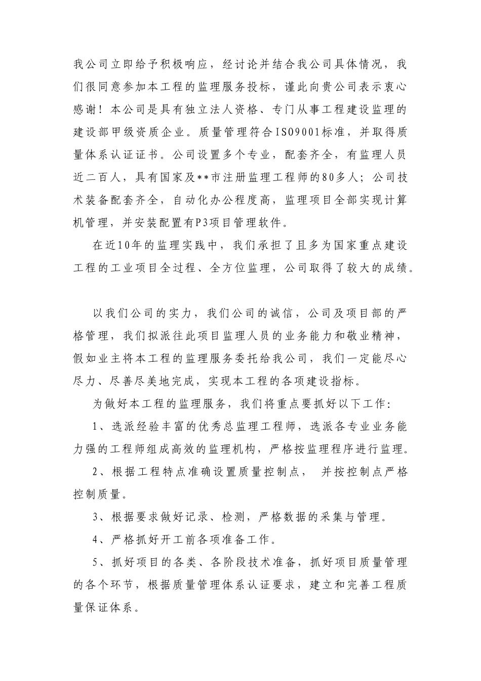 沿江移民安置房工程监理大纲_第3页