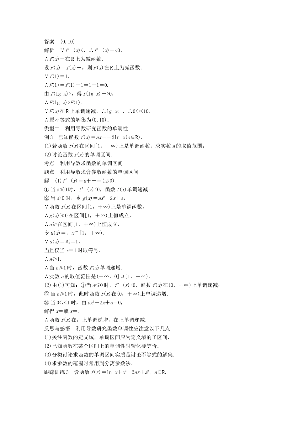 高中数学 第一章 导数及其应用 习题课 导数的应用学案 新人教A版选修2-2-新人教A版高二选修2-2数学学案_第3页