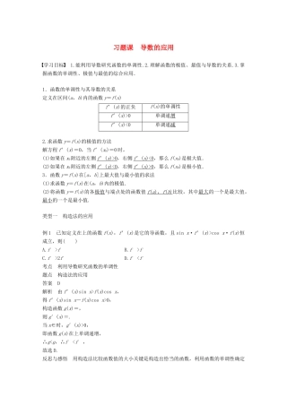 高中数学 第一章 导数及其应用 习题课 导数的应用学案 新人教A版选修2-2-新人教A版高二选修2-2数学学案