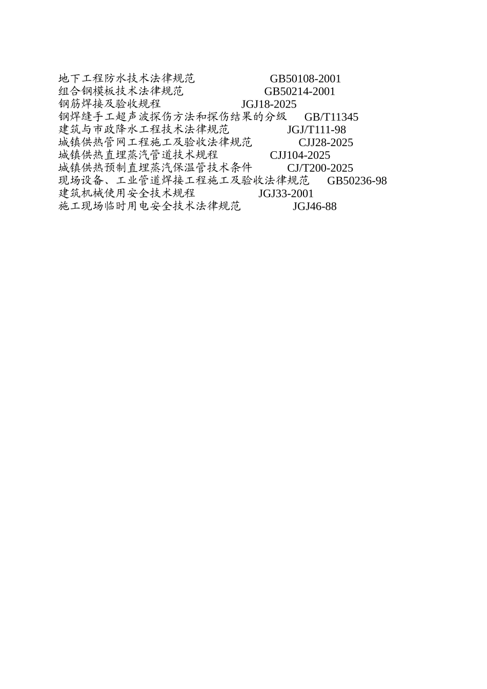 沿海产业基地一期40平方公里热网工程施工组织设计_第2页