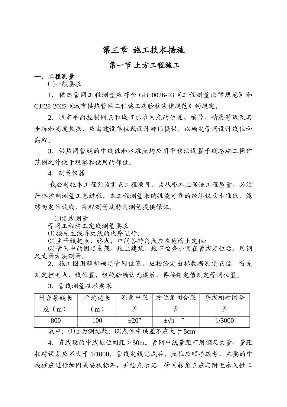 沿海产业基地一期40平方公里热网工程施工组织设计_第3页
