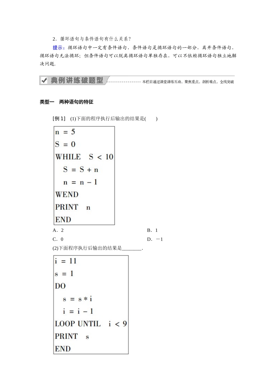 高中数学 第一章 算法初步 1.2.3 循环语句学案（含解析）新人教A版必修3-新人教A版高一必修3数学学案_第2页