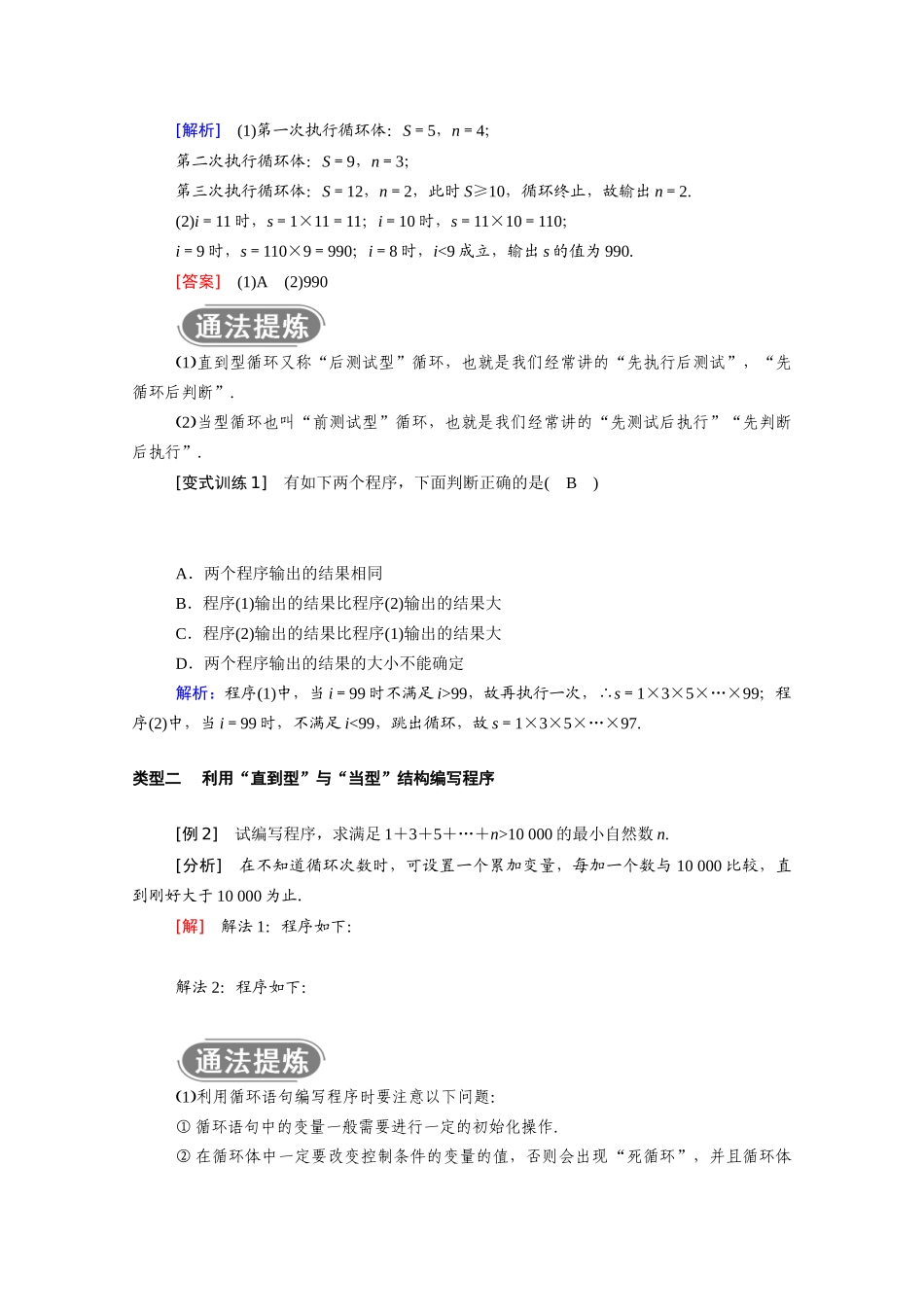 高中数学 第一章 算法初步 1.2.3 循环语句学案（含解析）新人教A版必修3-新人教A版高一必修3数学学案_第3页