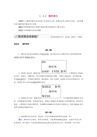 高中数学 第一章 算法初步 1.2.3 循环语句学案（含解析）新人教A版必修3-新人教A版高一必修3数学学案