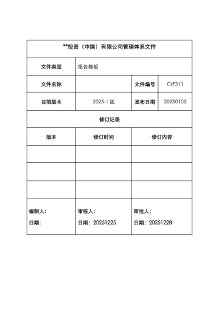 沿海会联盟商家申请表