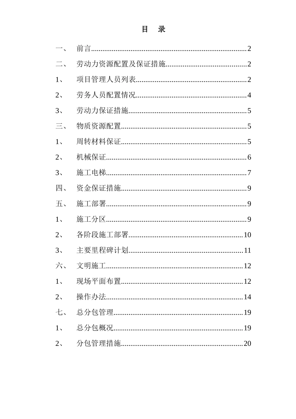 沿海年后施工组织部署_第1页