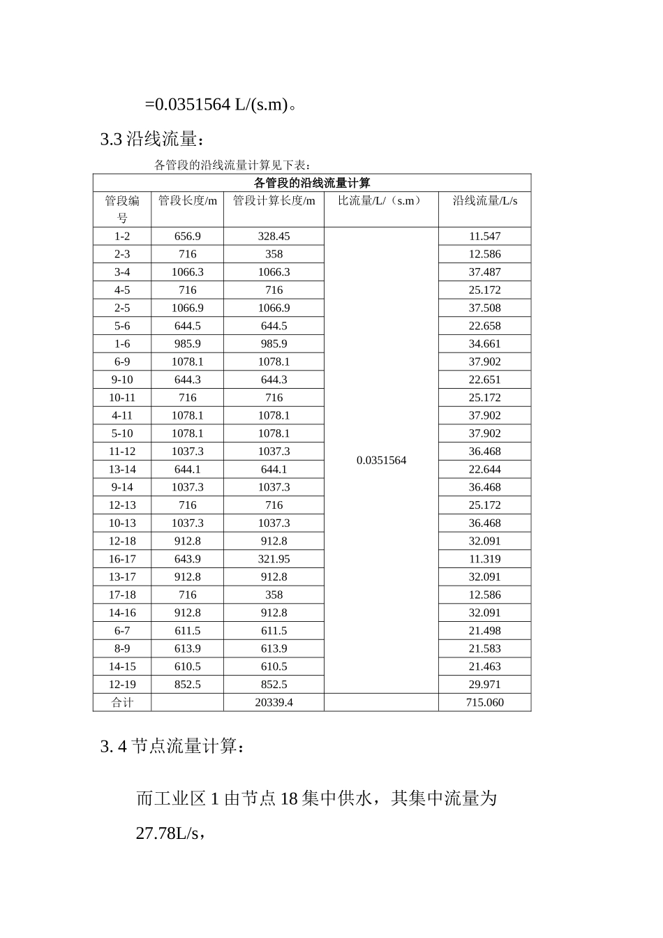 沿线流量和节点流量计算说明书_第2页