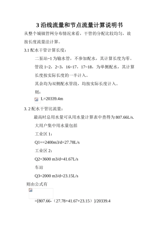 沿线流量和节点流量计算说明书