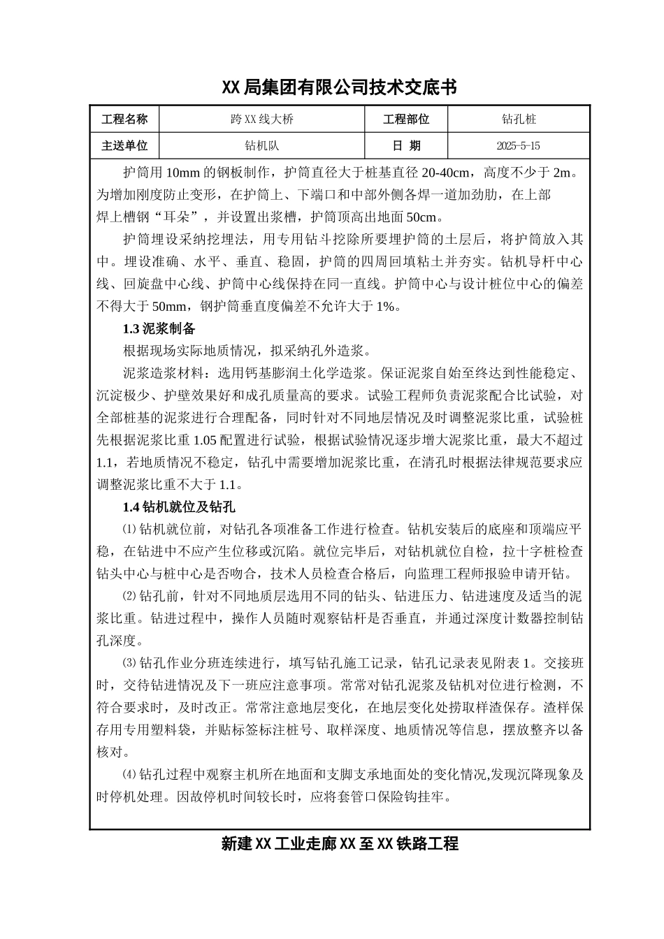 沿海铁路跨线桥循环钻孔灌注施工技术交底_第2页