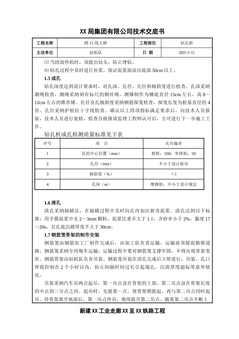 沿海铁路跨线桥循环钻孔灌注施工技术交底_第3页