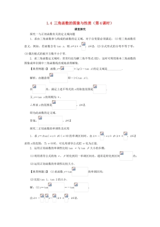 高中数学 第一章 三角函数 1.4 三角函数的图象与性质（第4课时）课堂探究学案 新人教A版必修4-新人教A版高一必修4数学学案