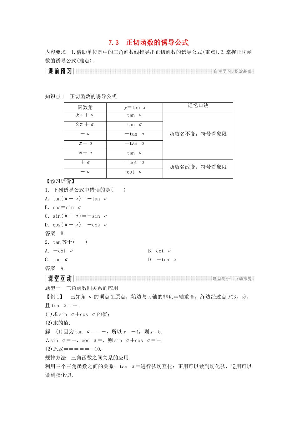 高中数学 第一章 三角函数 7.3 正切函数的诱导公式学案 北师大版必修4-北师大版高一必修4数学学案_第1页