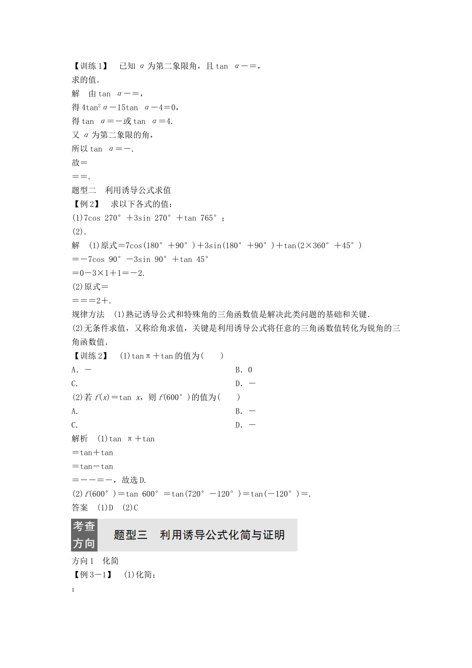高中数学 第一章 三角函数 7.3 正切函数的诱导公式学案 北师大版必修4-北师大版高一必修4数学学案_第2页
