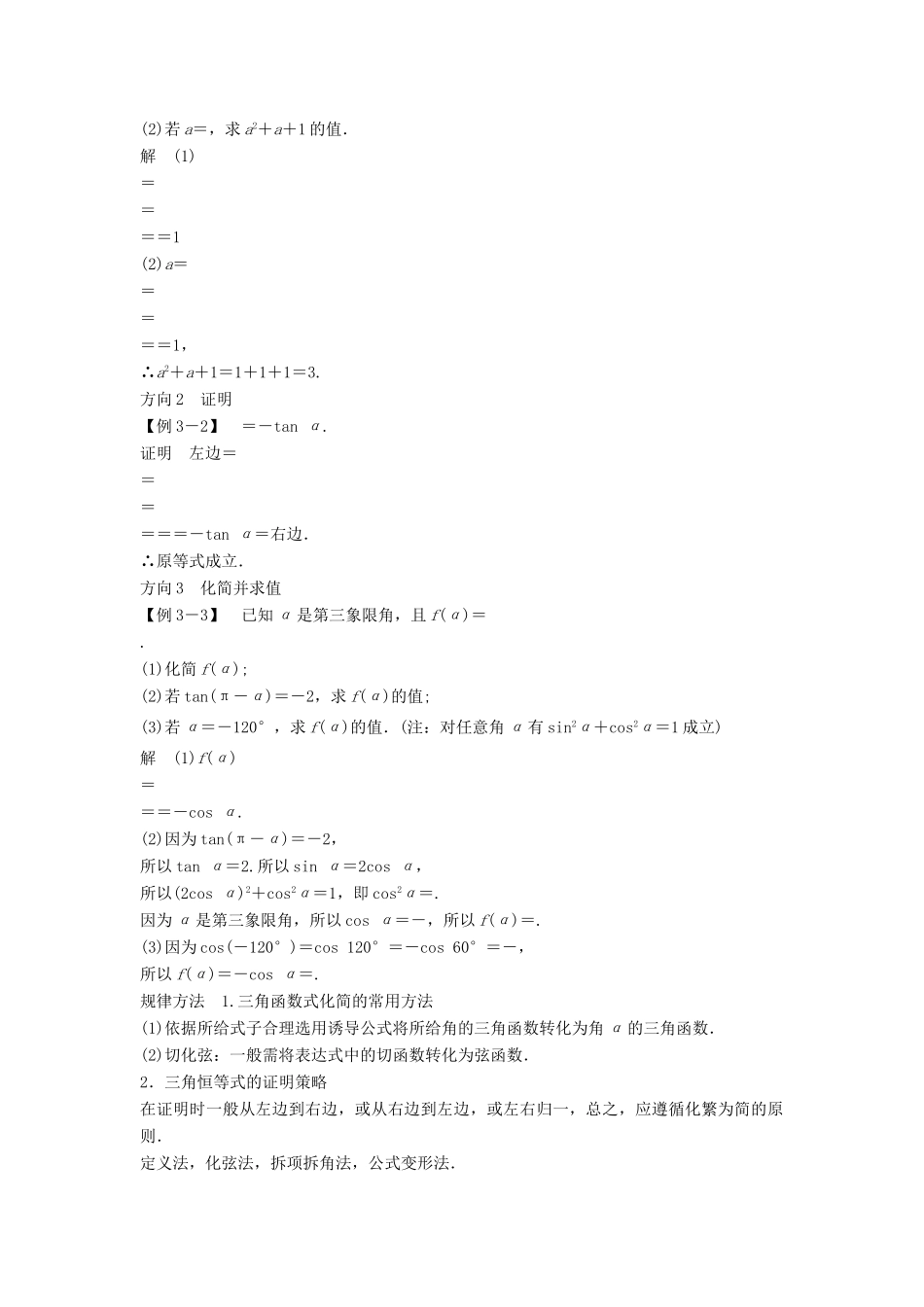 高中数学 第一章 三角函数 7.3 正切函数的诱导公式学案 北师大版必修4-北师大版高一必修4数学学案_第3页