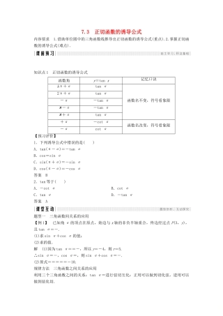 高中数学 第一章 三角函数 7.3 正切函数的诱导公式学案 北师大版必修4-北师大版高一必修4数学学案