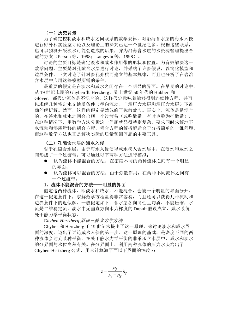 沿海岩溶含水层的地下水管理_第2页