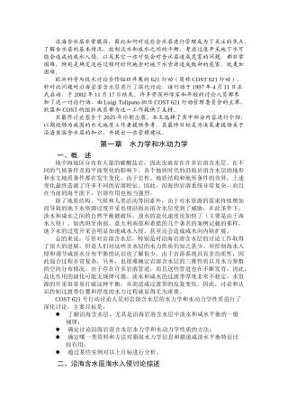 沿海岩溶含水层的地下水管理