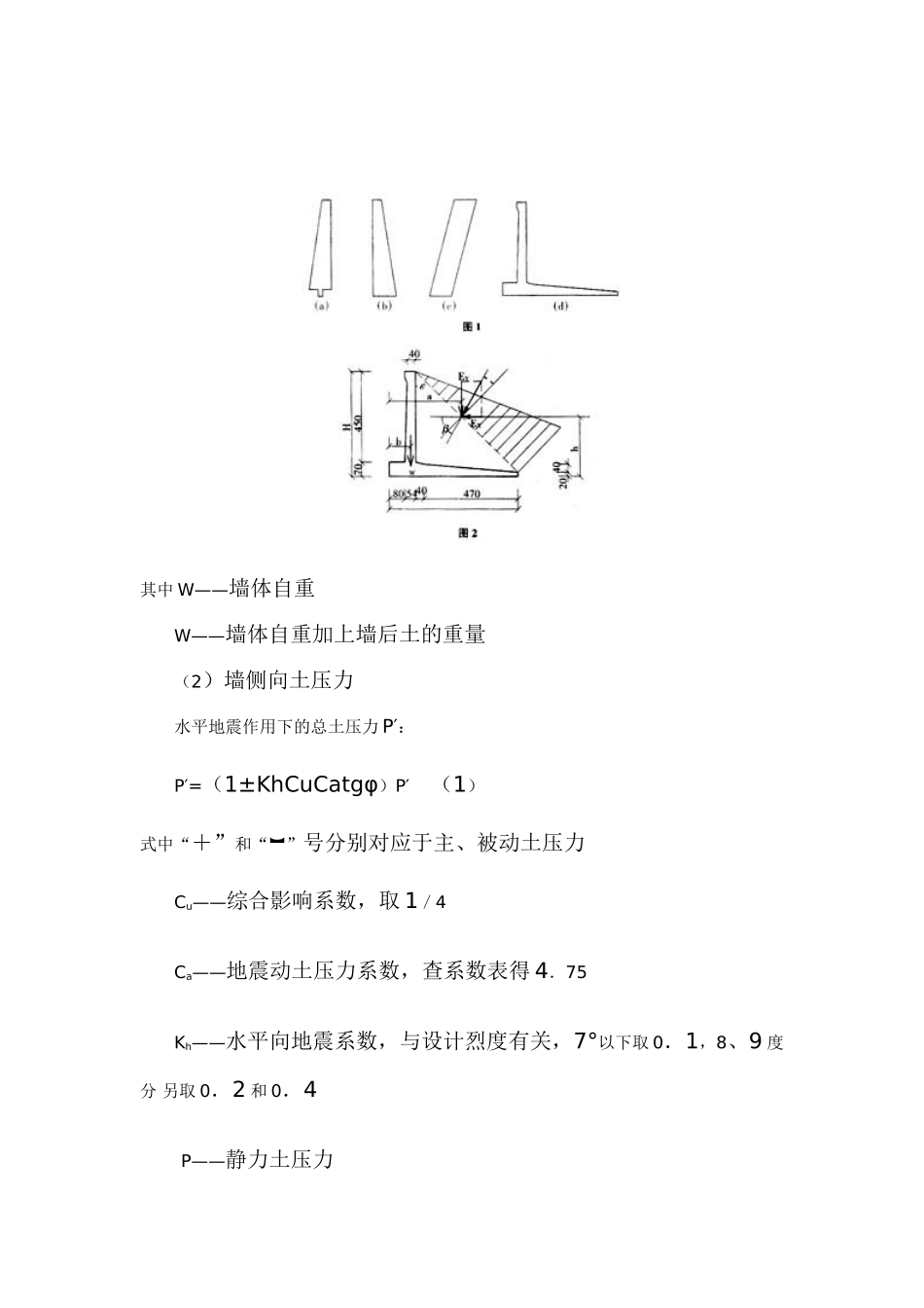 沿海地区挡土墙的设计与稳定计算_第2页