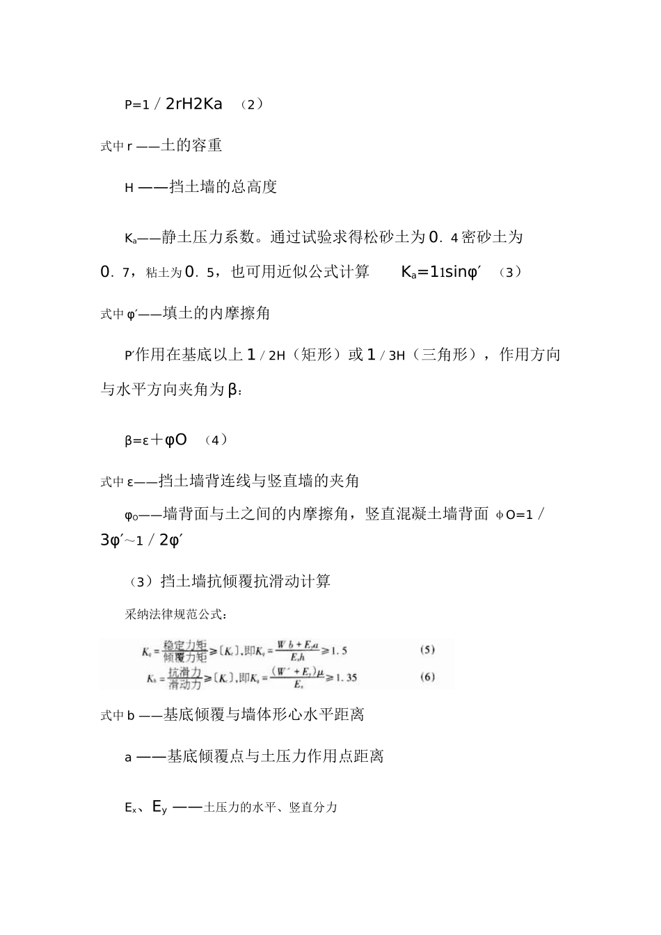 沿海地区挡土墙的设计与稳定计算_第3页
