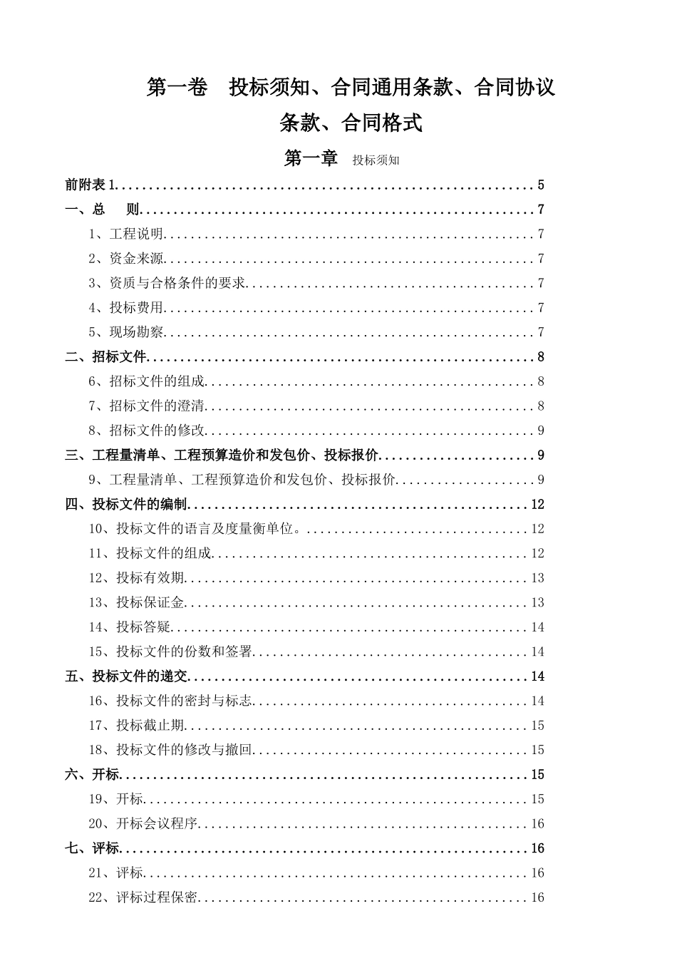 沿街立面景观改造工程招标文件_第3页